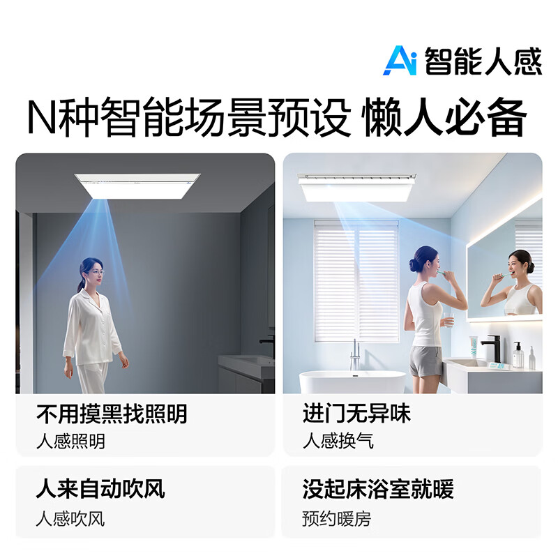 AI智能人感场景
